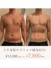 【メンズクーポン】一回でも即実感!上半身集中ラフォス60分 ¥18,000→