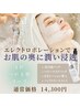 【人気No.3★】エレクトロポレーションで肌奥から潤う♪毛穴乾燥に 14300円→