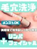 【毛穴洗浄】+【リンパフェイシャル】汚れごっそり♪高保湿ケアでしっとり肌