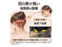 たけ鍼灸院 新所沢/後頭部の頭痛・眼精疲労に