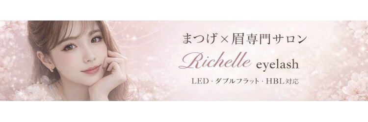 リシェル 町田(Richelle)のサロンヘッダー