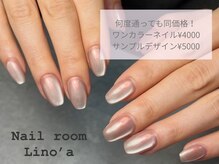 リノア(Lino’a)