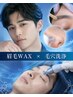 【Instagram広告連動企画！】眉毛WAXと毛穴洗浄でイッキに垢抜け！