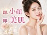 【小顔矯正】AI肌診断付★むくみ・エラ・左右差を整え理想のフェイスラインへ