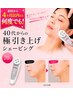 【重力?モーマンタイ!】40代からの極引上げシェービング70分¥14300→¥8500