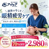 アイケアラボ 京都宇治店(アイケアLaBo)