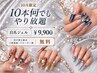 10月限定!10本何でもやり放題【自爪ジェル】