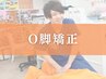 【骨格矯正コース】　身体の歪み気になる方※カウンセリング込み30分￥4050