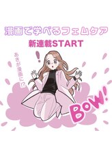 シェリ フルール(Cheri Fleur)/漫画で学べるフェムケ1