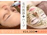 【口コミご協力で＋1gプレゼント】ハーブピーリング+毛穴部分ハイドラ洗浄 