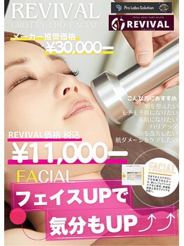 リヴァイヴァル(REVIVAL)/フェイシャルコース