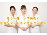 【2回目のご予約限定】【先着10名様！】～フェイススポンジプレゼント～