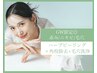 【残り6日!限定◎赤み/ニキビ/毛穴】ハーブピーリング＋角栓除去×毛穴洗浄
