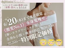 美容整体サロン ココボディ(COCOBODY)