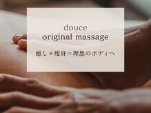 ドゥース(douce)