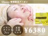 7月限定★【即効小顔】レモンボトル3cc+ラジオ波+本格小顔コルギ60分¥6380