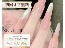 キヴィヴィ(Kivivi)