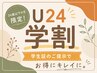 【U24学割クーポン☆学生証のご提示必須】似合わせまつ毛パーマ￥6500→￥5500