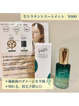 ステラ 浦和店(STELLA)/まつ毛パーマの後トリートメント