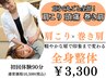 【女性限定1日3名】ガチガチ肩こりに◎口コミ協力で丸ごと全身整体90分¥3300