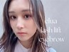 【眉毛パーマ】★ハリウッドブロウリフト眉毛パーマ"HBL"+¥11000→¥8980