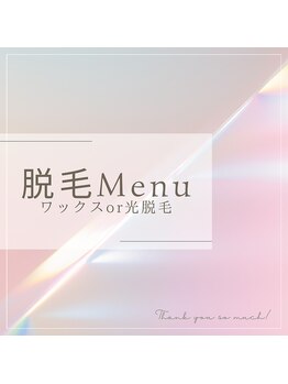 アエラ(AERA)/当店人気の脱毛メニュー料金
