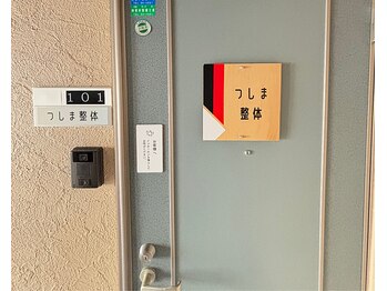 つしま整体/サロン案内１１