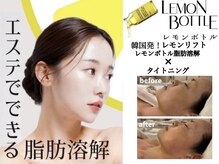 イーズスリミングプロ 横浜コレットマーレ店の雰囲気（【レモンリフト】レモンボトル脂肪分解×フェイスビートダンス）