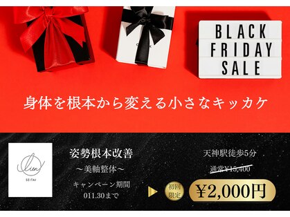 整体リアン 天神院(Lien)の写真