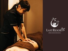 ラストリゾート/125分では腸もみでインナーケア