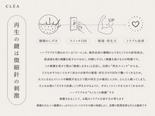 クレア(CLEA)/