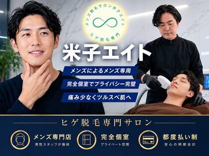 米子エイトの写真