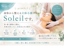 サロン ソレイユ(salon soleil)の雰囲気（他のお客様と顔を合わせることのない完全予約制マンツーマン空間）