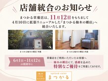 まつかる 草薙店