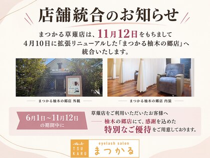 まつかる 草薙店の写真