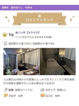 ぬくい手/