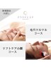 【選べるお試しコース】40分　 ¥3,300　悩みに合わせて試せる！選べる♪