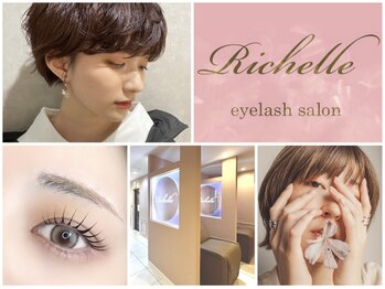 リシェル アイラッシュ 平塚店(Richelle eyelash)