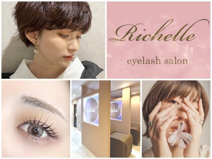 リシェル アイラッシュ 平塚店(Richelle eyelash)の写真