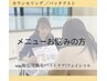 はじめての方☆【無料カウンセリング】WAX脱毛/光脱毛/フェイシャル