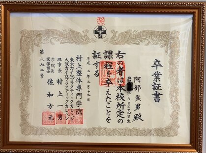 亀有整体院 阿部カイロプラクティック研究所の写真