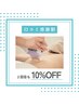 【口コミ感謝割】全メニュー対象10%OFF (学生/キッズメニューと併用不可)