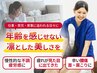 【年齢より、印象】首肩腰の痛みが気になる方へ猫背矯正 ¥5,500→