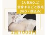 【人気No.1】全身まるごと脱毛（VIO・顔含む）1回 ¥7000
