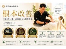 幸治鍼灸整骨院