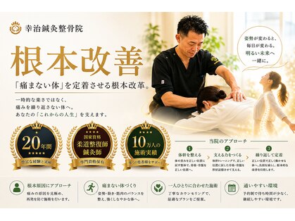 幸治鍼灸整骨院の写真