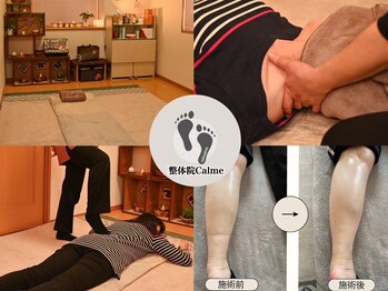 整体院 カルム(calme)