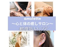 アミュレット(amulette)