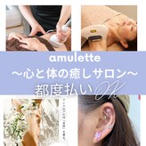アミュレット(amulette)