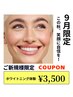 【９月は限定２５名！！】人気のホワイトニング40分1回　￥6,980→￥3,500！